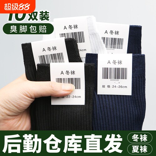 军迷袜子男制式夏袜中筒袜防臭冬袜藏蓝色军训袜子黑色长袜A30-07