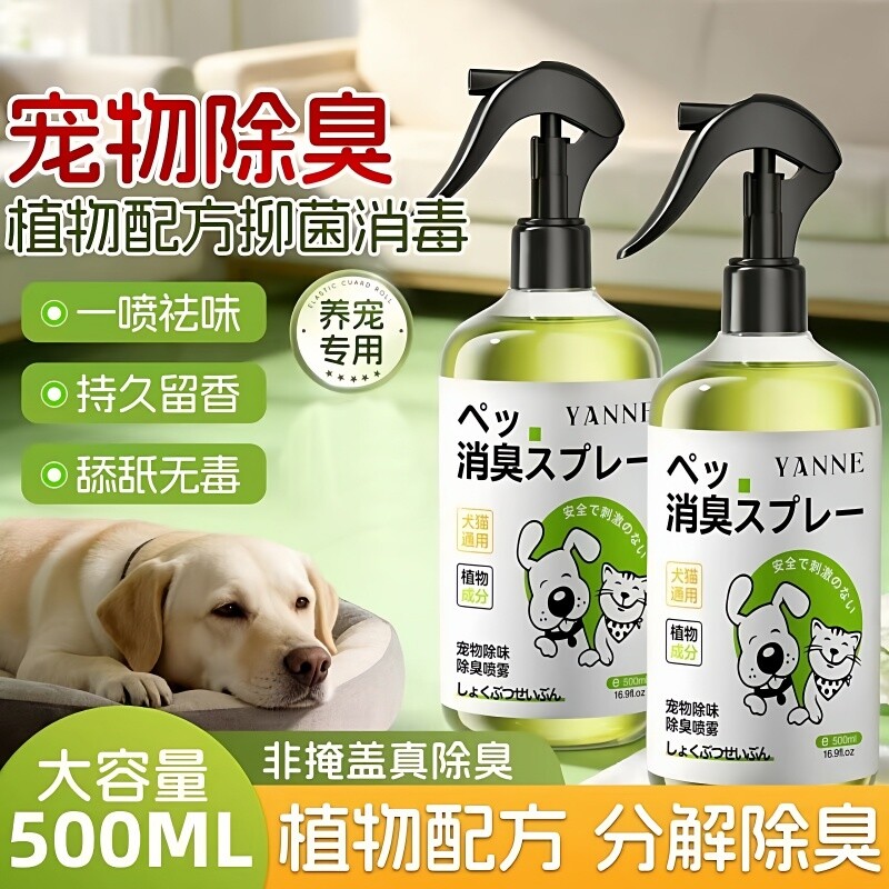 宠物除臭剂杀菌去尿味猫尿生物酶分解猫咪狗狗猫砂除味剂喷雾清洁
