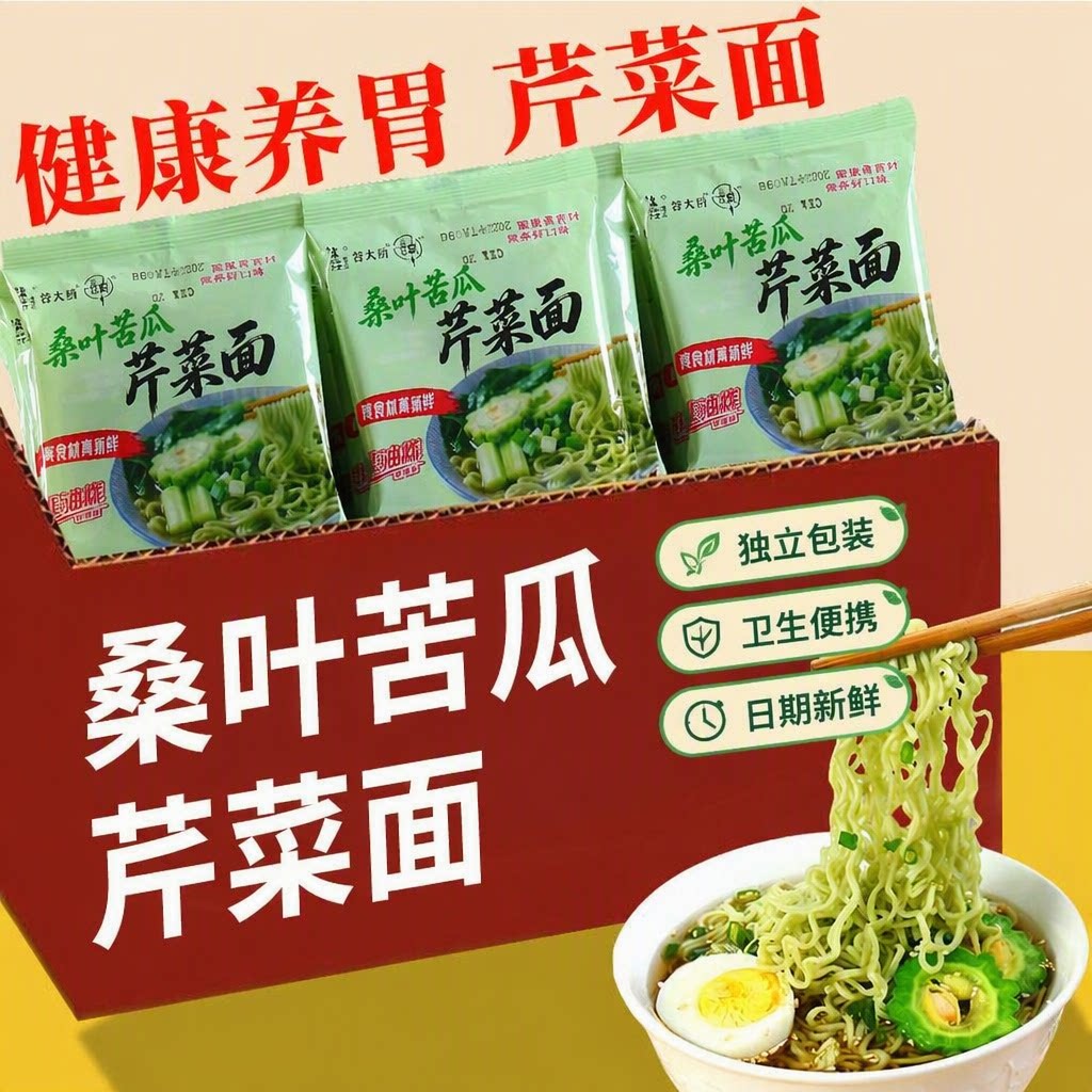20包桑叶苦瓜芹菜面代餐面宿舍泡面非油炸方便面粗粮山面炒面汤面
