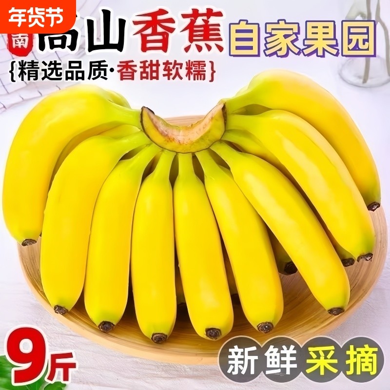 云南香蕉高山大香蕉现摘新鲜水果甜生青香蕉自然熟5斤9斤,水产肉类/新鲜蔬果/熟食,香蕉,淘宝优惠券,粉丝福利购,淘宝优惠卷