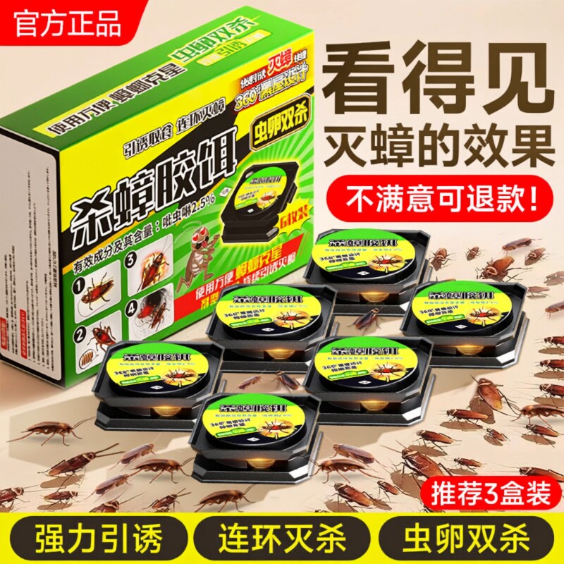 蟑螂药全窝端灭除杀蟑饵剂屋诱饵家用厕所卫生间室内厨房蟑螂克星