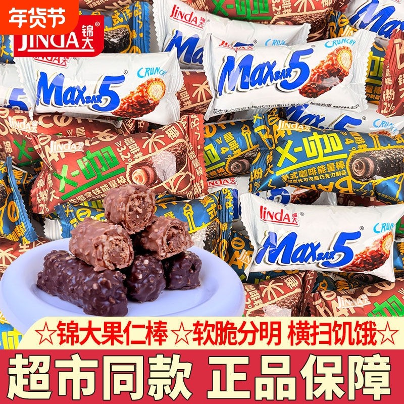 锦大max5巧克力棒果仁夹心花生椰拿铁咖啡能量棒散装（代可可脂）,零食/坚果/特产,巧克力制品,淘宝优惠券,粉丝福利购,淘宝优惠卷