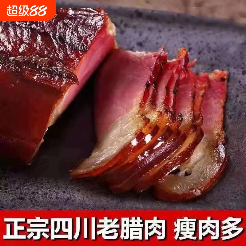 5斤烟熏四川腊肉后腿五花麻辣香肠腊肠湘西腊味猪肉土猪风干瘦肉