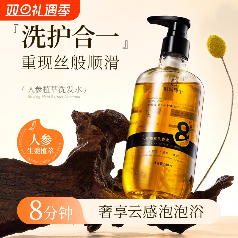 人参灵芝洗发水控油蓬松去屑止痒持久留香柔顺丝滑滋养头发洗头膏