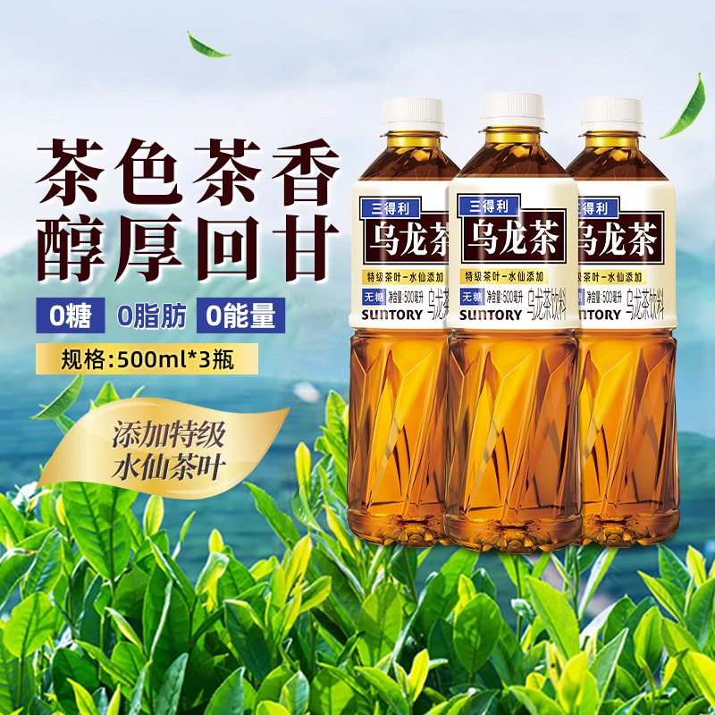 SUNTORY三得利乌龙茶饮料无糖/有糖可选0脂0能量畅饮添加特级茶叶
