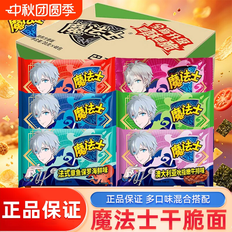 魔法士干脆面小包装干吃方便面章鱼保罗海鲜多口味整箱童年零食