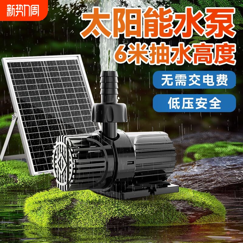 a户外太阳能水泵鱼池大流量喷泉循环过滤高扬程假山带蓄电池潜水