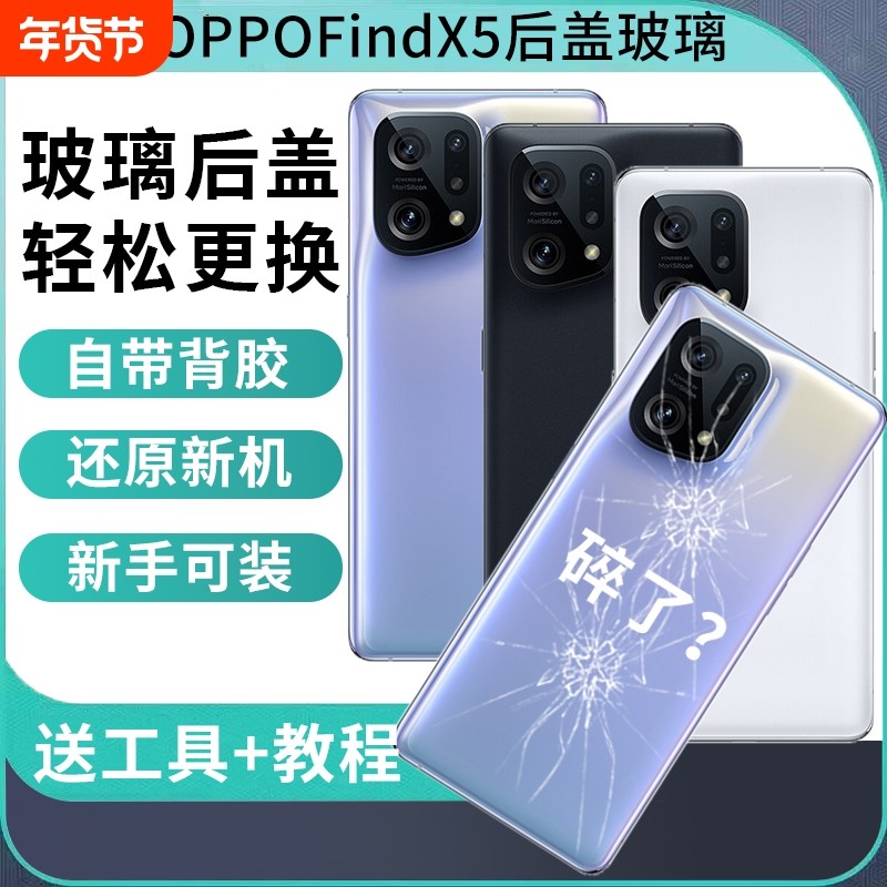 适用于OPPO FindX5手机背壳后盖改装无标玻璃后屏 OPP