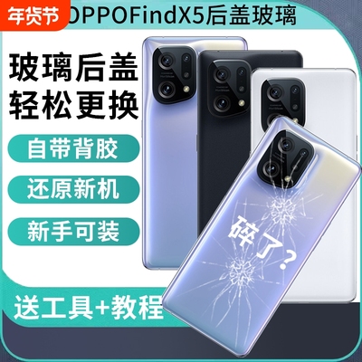 适用于OPPO FindX5手机背壳后盖改装无标玻璃后屏 OPPO FindX5pro维修改装电池盖玻璃后盖