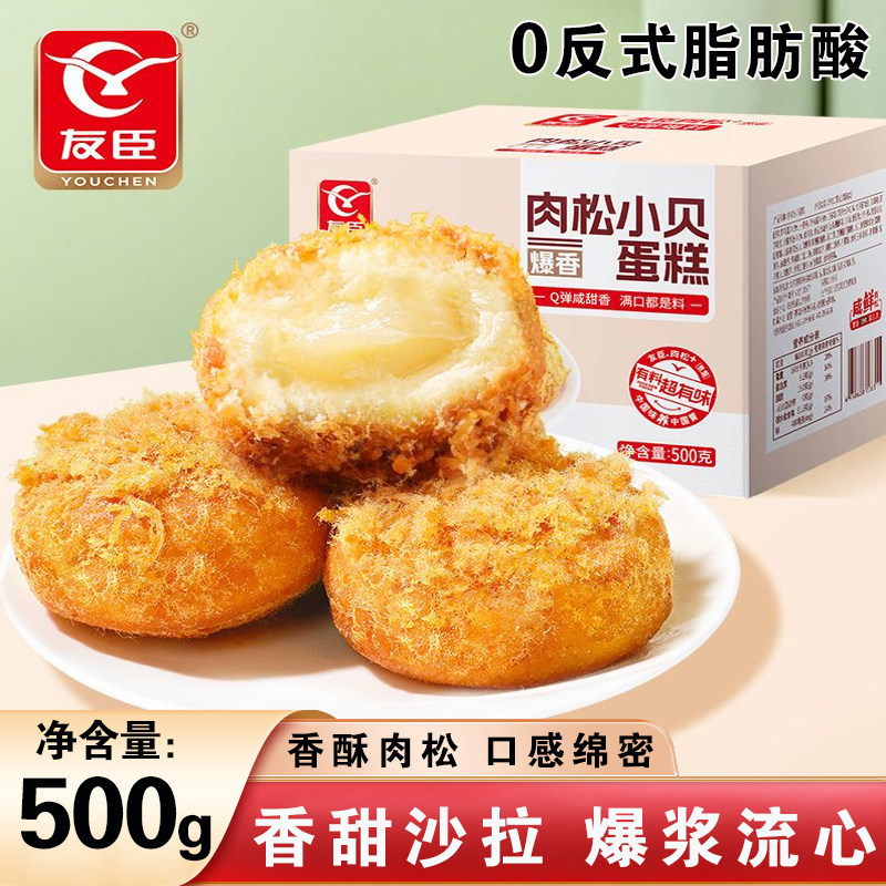 友臣肉松小贝海苔蛋糕营养早餐软面包网红零食品糕点夹心流心独立