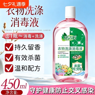 【官方正品】轻洁匠衣物消毒液