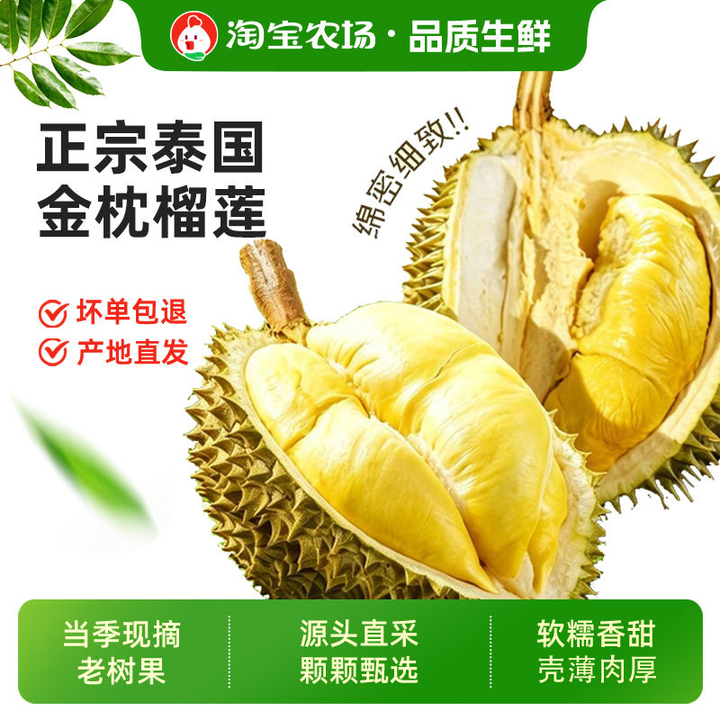 泰国进口金枕榴莲当季新鲜水果鲜果巴掌顺丰包邮热带果肉现摘源头