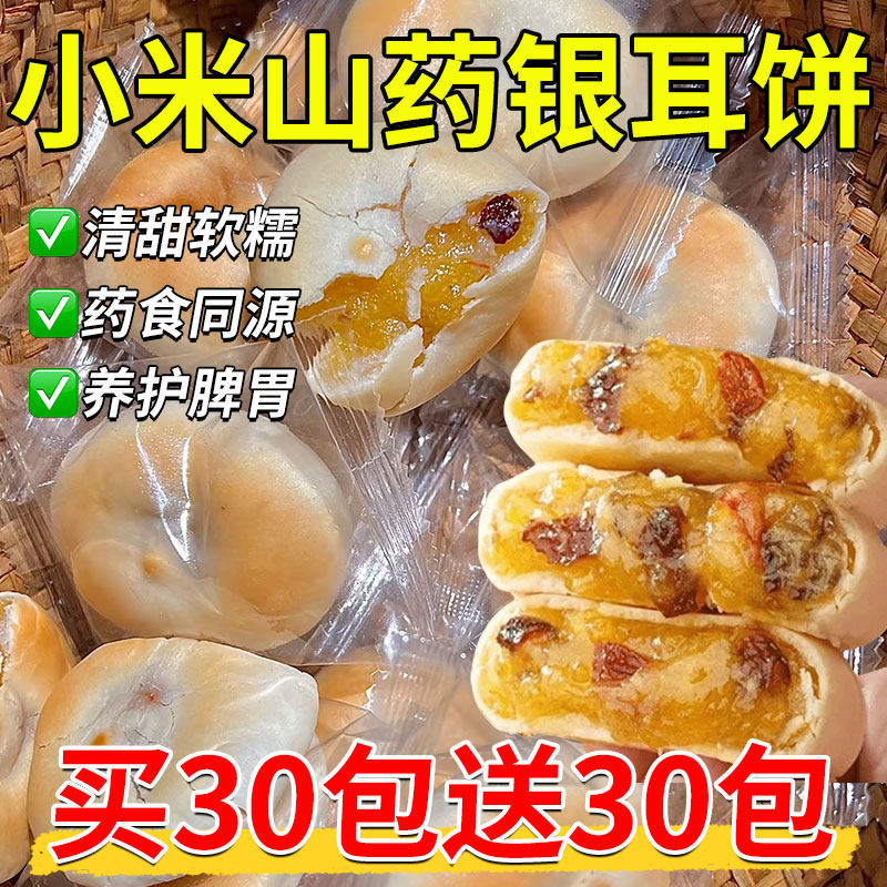 银耳小米山药饼无蔗糖营养早餐面包学生整箱休闲零食试吃养胃健康