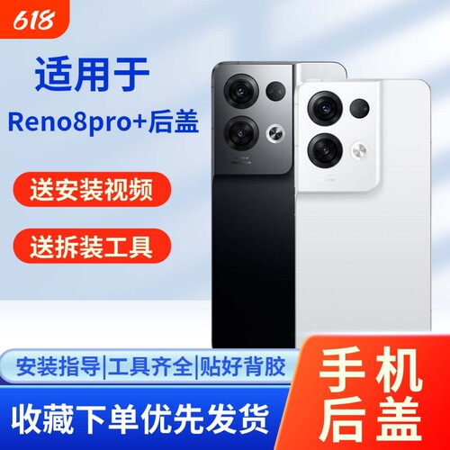 适用opporeno8pro+玻璃后盖