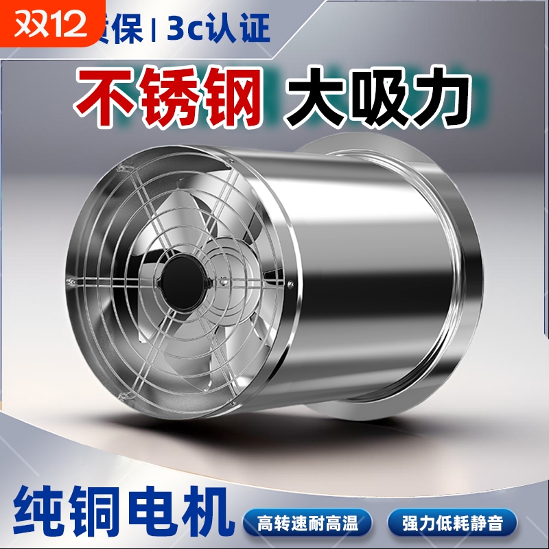 不锈钢厨房静音管道轴流抽风机