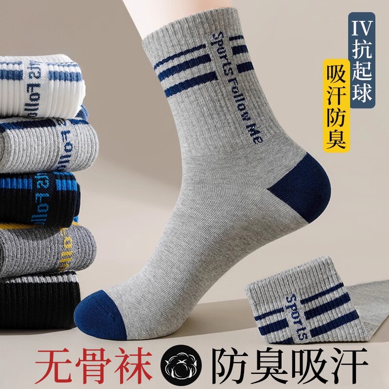 袜子男款春秋季运动吸汗防臭中筒袜夏天青少年透气抗起球长袜防滑