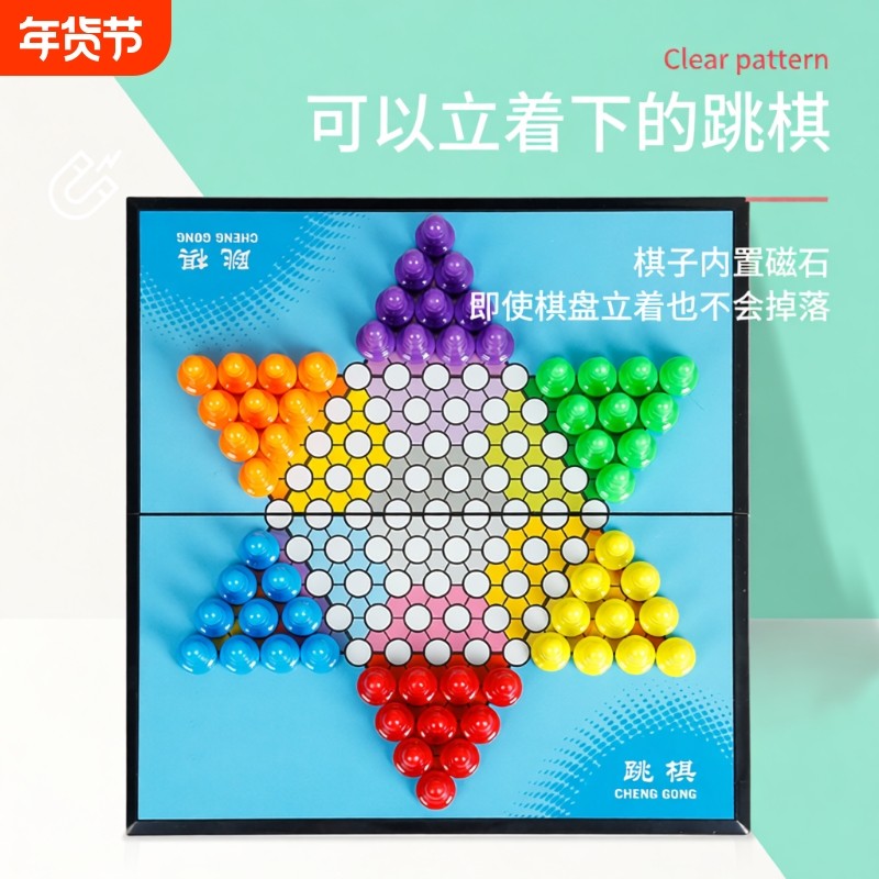 磁性大号跳棋成人版折叠便携棋盘儿童小学生亲子益智游戏大人棋类,运动/瑜伽/健身/球迷用品,跳棋,淘宝优惠券,粉丝福利购,淘宝优惠卷