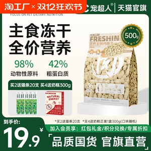 宠超人全价主食生骨肉冻干猫粮500g猫咪营养高蛋白增肥无谷物幼猫