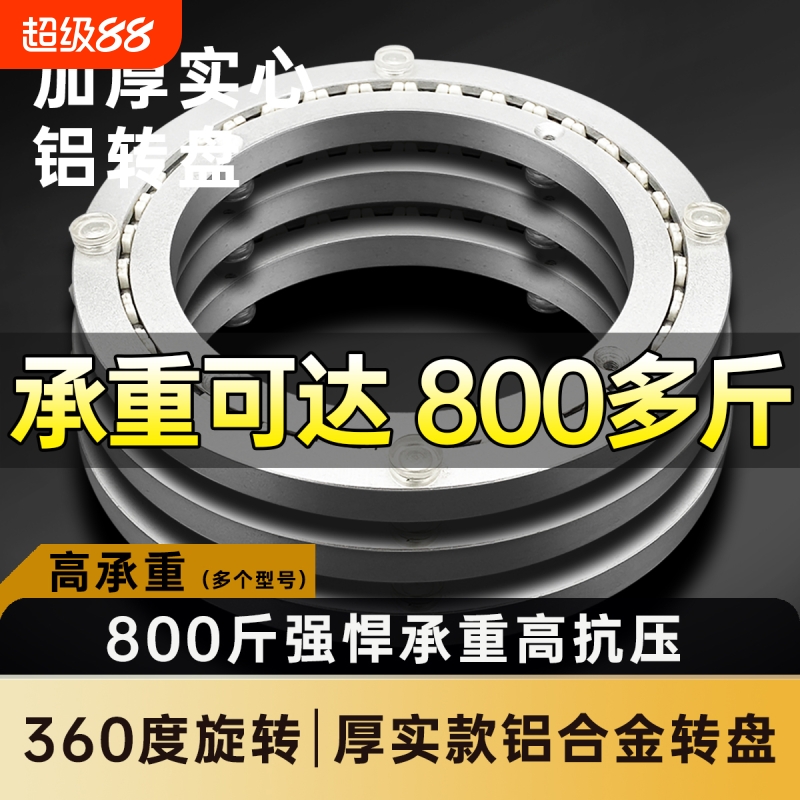餐桌转盘底座家用铝合金转芯消音大理石实木圆桌玻璃桌子旋转轴承