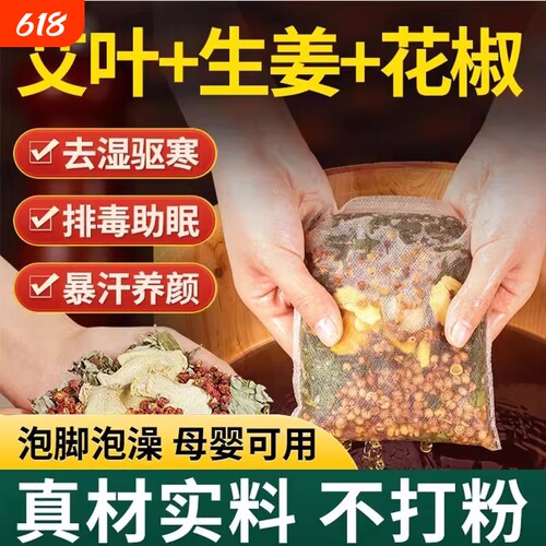三伏天艾草叶花椒生姜泡脚药包足浴包泡洗澡药浴坐月子濕气寒气