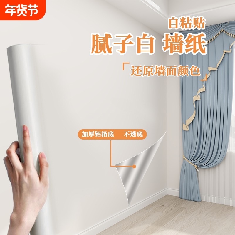 白色自粘墙纸50米大卷卧室防水防潮可擦洗遮丑翻新墙纸纯白色壁纸