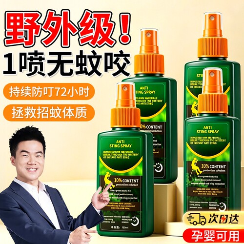 户外驱蚊喷雾防蚊水液神器随身强效持久避蚊胺花露水成人钓鱼新款