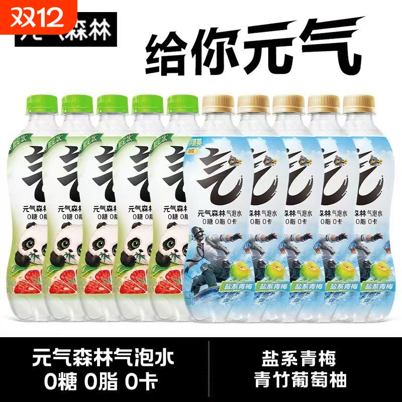 元气森林气泡水0糖0脂轻负担