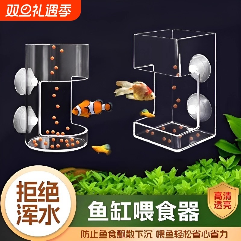 鱼缸喂食器吸盘设计鱼食防漂散上浮下沉固定投喂区域亚克力鱼投食