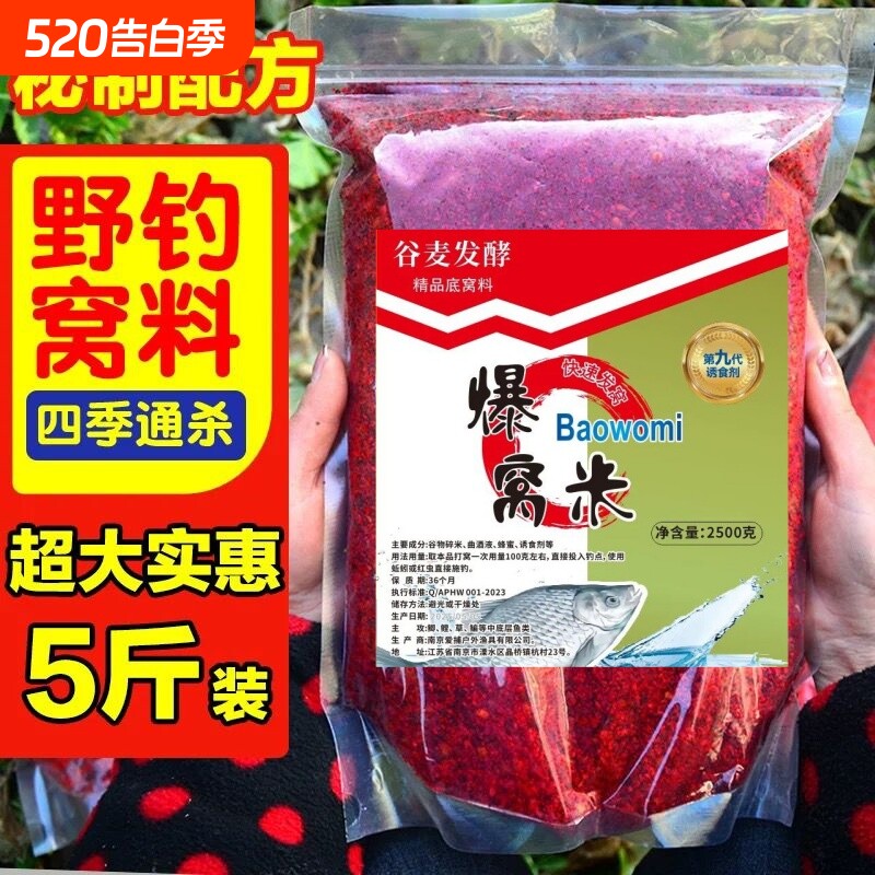 钓鱼维它米窝料野钓红虫酒米黑坑鱼饵打窝料鲤鱼饵料持久溪流通杀