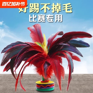 鸡毛毽子比赛专用老式毽球踢键子专业腱子儿童小学生成人运动花毽