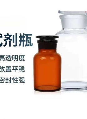 广口试剂瓶 实验室用白色棕色玻璃试剂瓶30 60 125 250 500 1000 2500 5000ml磨口具塞白棕大口试剂瓶