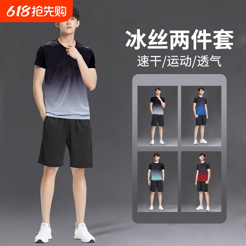运动套装男款速干衣冰丝T恤短袖短裤跑步新款夏健身衣服羽毛球服