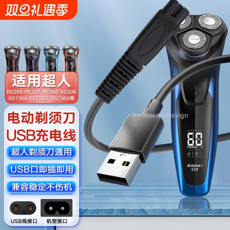 适用SID超人剃须刀充电线充电器RS3750/335/337/3