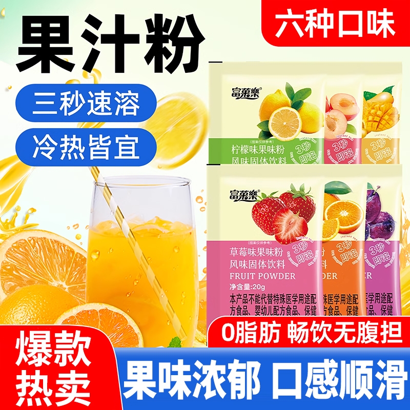 冷热双泡速溶果汁粉冲饮酸梅汤柠檬汁甜橙汁6种水果口味固体饮料
