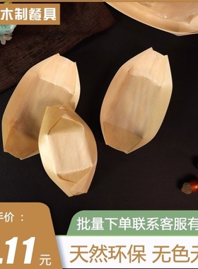 一次性木舟木皮船木制餐具寿司船木舟皿（100个起订/500包邮）
