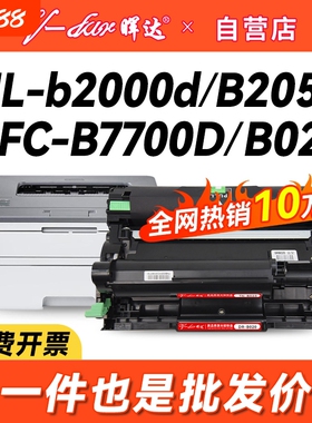 晖达适用兄弟7535dw粉盒TNB020硒鼓7530dn B7520dw DCP-B7500d MFC-B7700d 7720打印机2050dn墨盒HL-B2000d