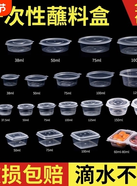 一次性酱料盒带盖调料杯外卖小蘸料盒打包分醋圆形汤碗长方形方便