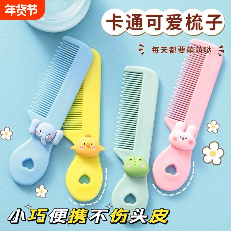 儿童可爱梳子婴儿专用小梳子女宝宝便携安全发梳新生儿不伤发头梳,家庭/个人清洁工具,梳子/化妆梳/按摩梳,淘宝优惠券,粉丝福利购,淘宝优惠卷