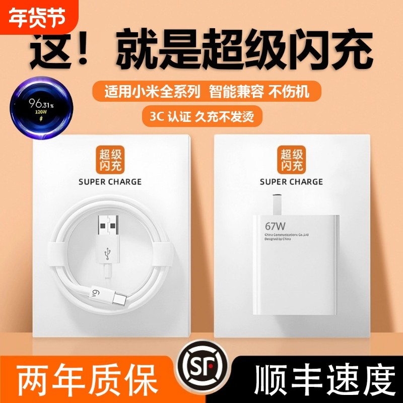 适用小米67W超级闪充头红米note12turbo充电头适用小米14/15/13Ultra红米K80/K70E/Note14Pro120W闪充套装,3C数码配件,手机充电器,淘宝优惠券,粉丝福利购,淘宝优惠卷