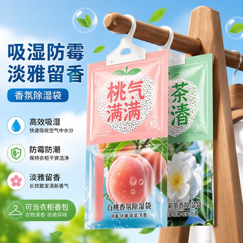 衣柜除湿袋可挂式家用防潮香氛
