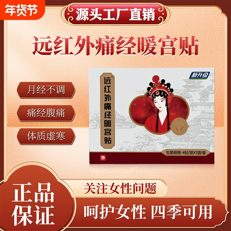 妇炎远红外痛经暖宫贴官方旗舰店正品宫寒月经不调体质虚寒炎洁,医疗器械,膏药贴（器械）,淘宝优惠券,粉丝福利购,淘宝优惠卷