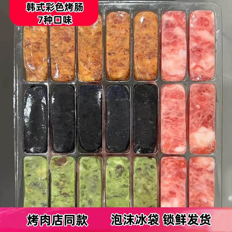韩式烤肠肉多口味彩色商用食材烤肉店风味肠芥末墨鱼年货旗舰店新