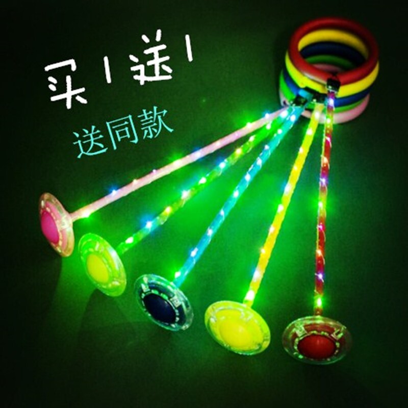 买一送一大人小孩跳跳球儿童玩具闪光跳旋转跳环圈健身甩脚球平衡