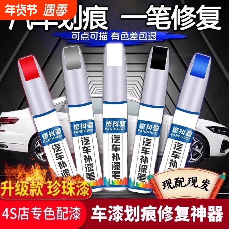 汽车补漆笔专用珍珠白色修补车漆面去划痕黑色点漆笔划痕修复神器