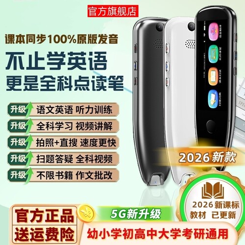 大点读笔学习机翻译词典笔正品