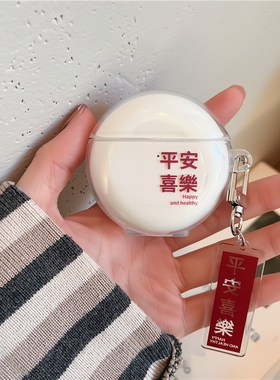 freebuds5代耳机壳平安喜庆文字4e保护套适用于华为pro2代蓝牙耳机4i软壳套荣耀发财数码