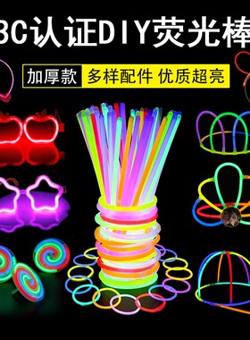 荧光棒儿童玩具发光手环