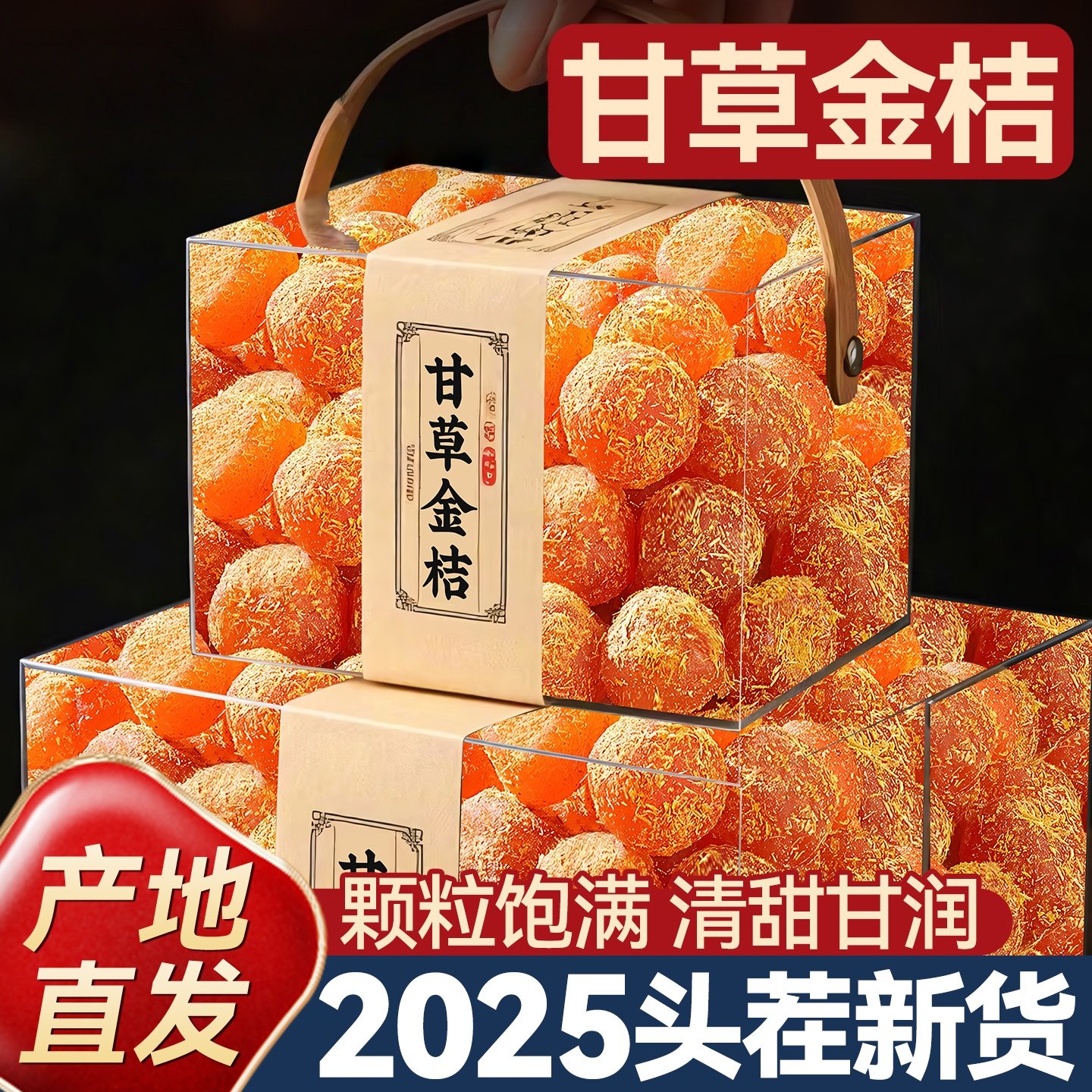 甘草金桔果干特产正宗旗舰店蜜饯无糖精化痰止润咳喉原切金桔干,零食/坚果/特产,金桔类制品,淘宝优惠券,粉丝福利购,淘宝优惠卷