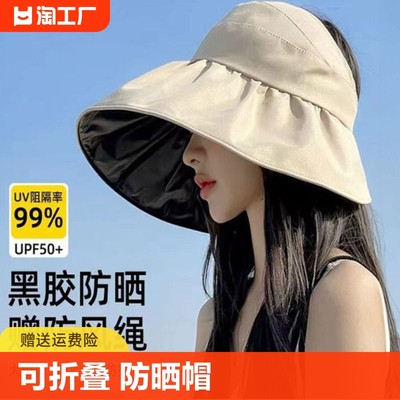 【UPF50+】黑胶大帽檐空顶帽