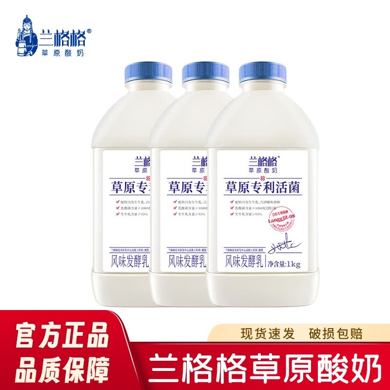 兰格格草原专利活菌酸奶1kg家庭装内蒙特产低温做干噎发酵瓶装,咖啡/麦片/冲饮,低温酸奶,淘宝优惠券,粉丝福利购,淘宝优惠卷